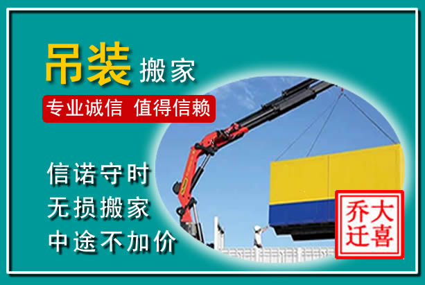 安义吊装大件搬家