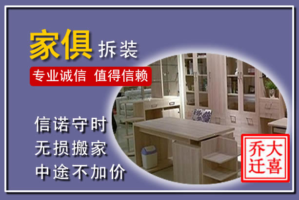 安义家俱拆装搬运